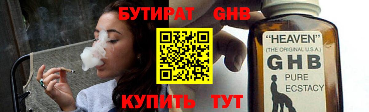 Новотроицк  Бутират вода  Вход с VPN 