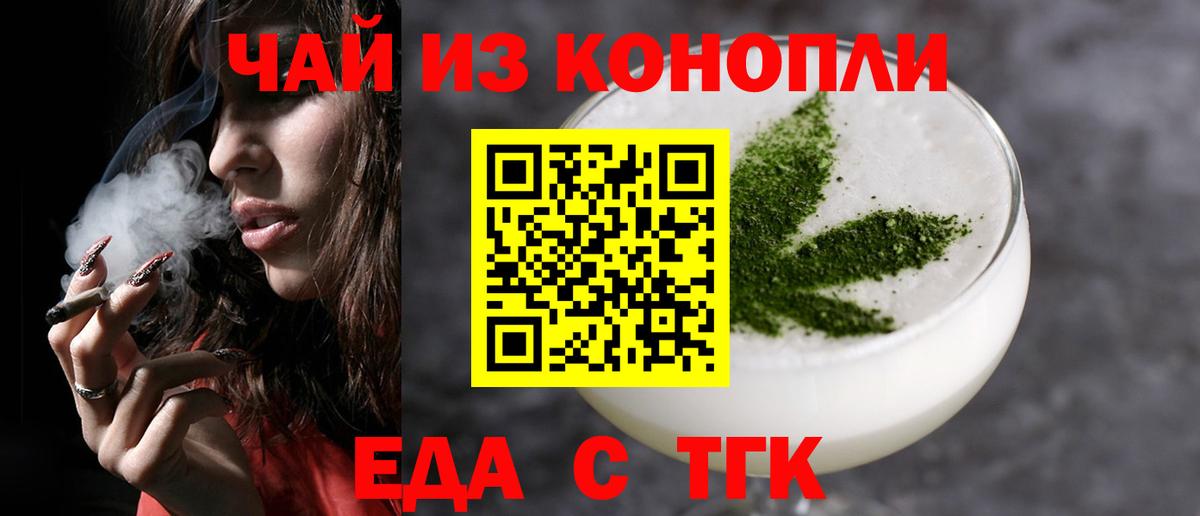 Cannafood конопля  Вход с VPN  Новотроицк 
