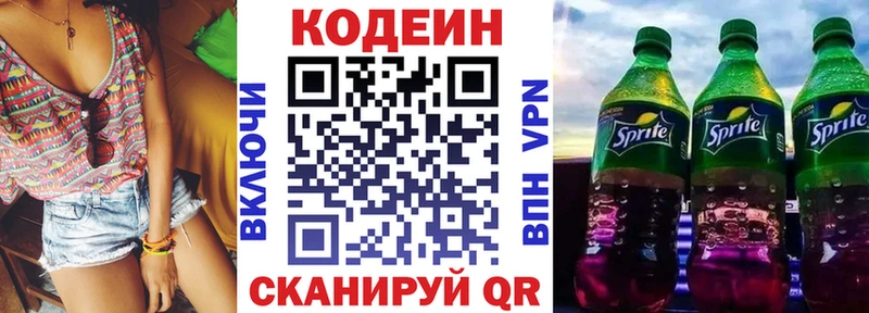 Кодеиновый сироп Lean Purple Drank  блэк спрут ссылки  Новотроицк 