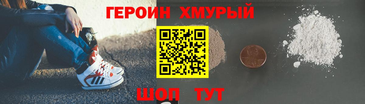 ГЕРОИН Heroin  Вход с VPN  Новотроицк 