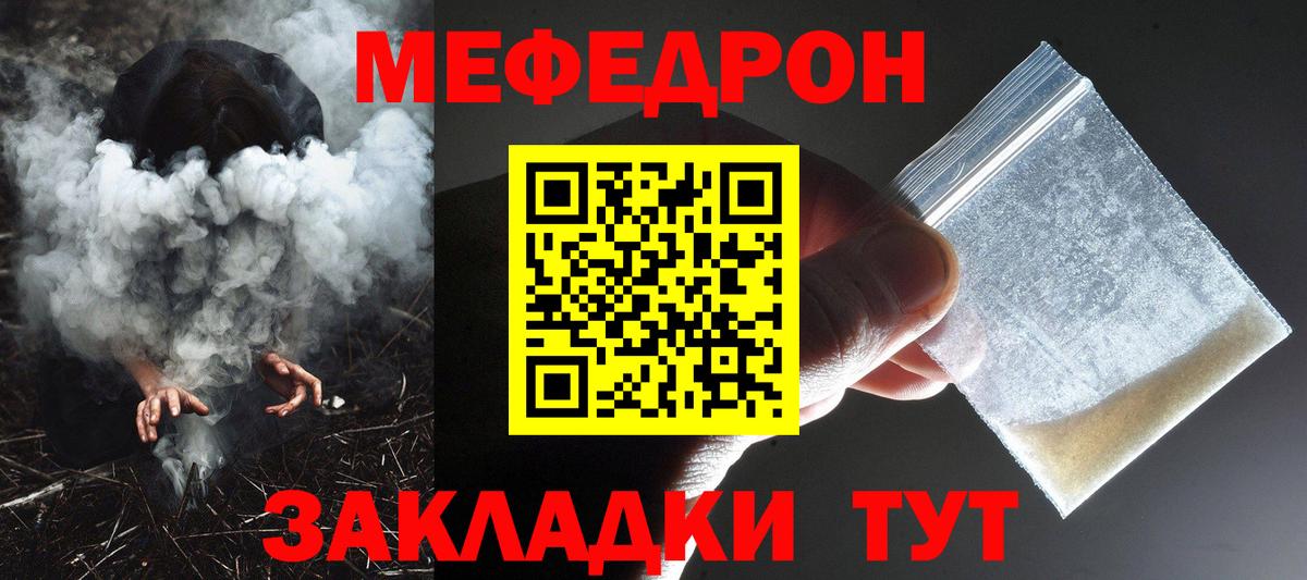 МЯУ-МЯУ VHQ  даркнет сайт  Новотроицк  Вход с VPN  Мефедрон 