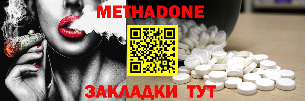 Новотроицк  МЕТАДОН белоснежный  Вход с VPN 